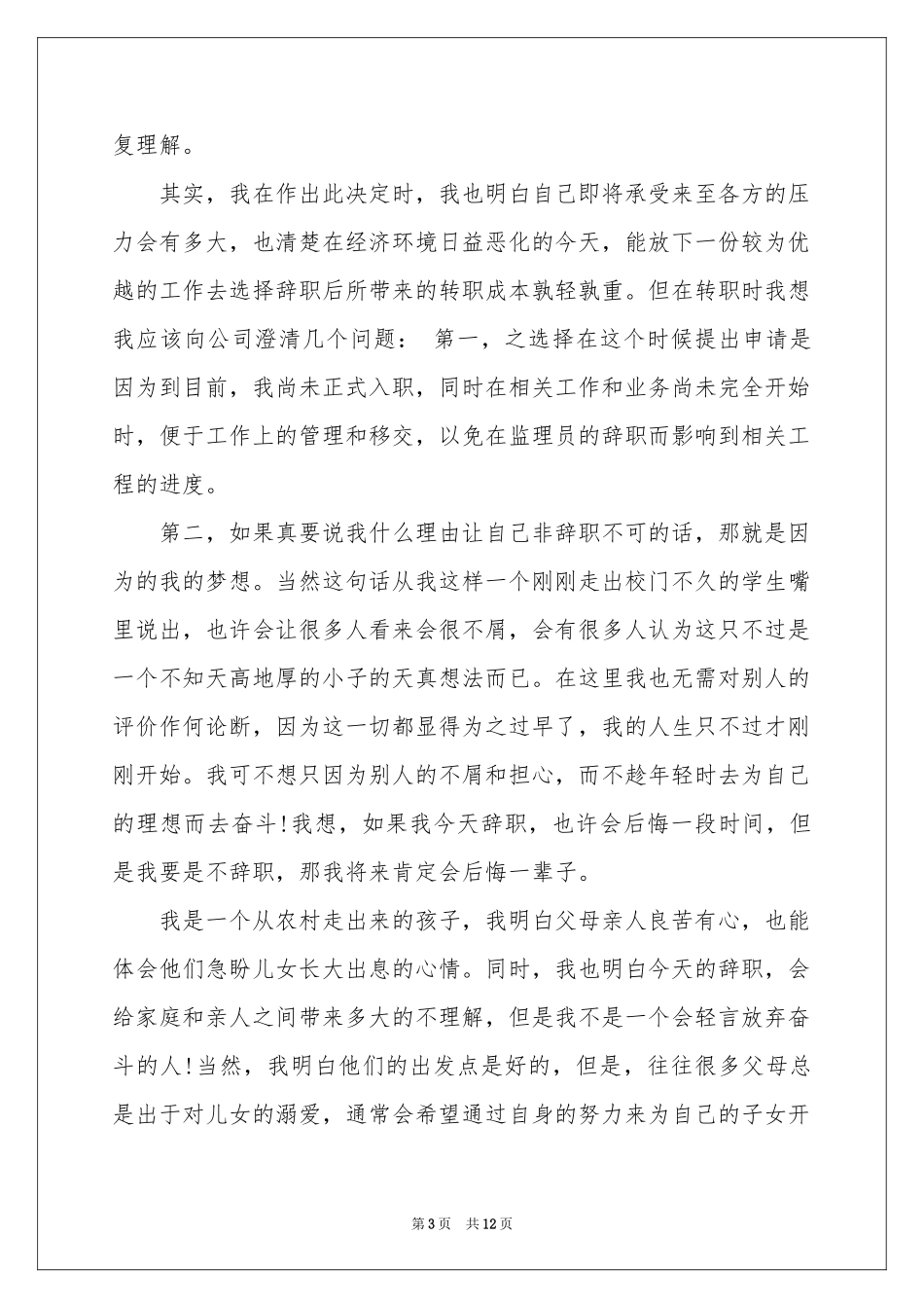 公司员工离职申请书模板集合九篇_第3页