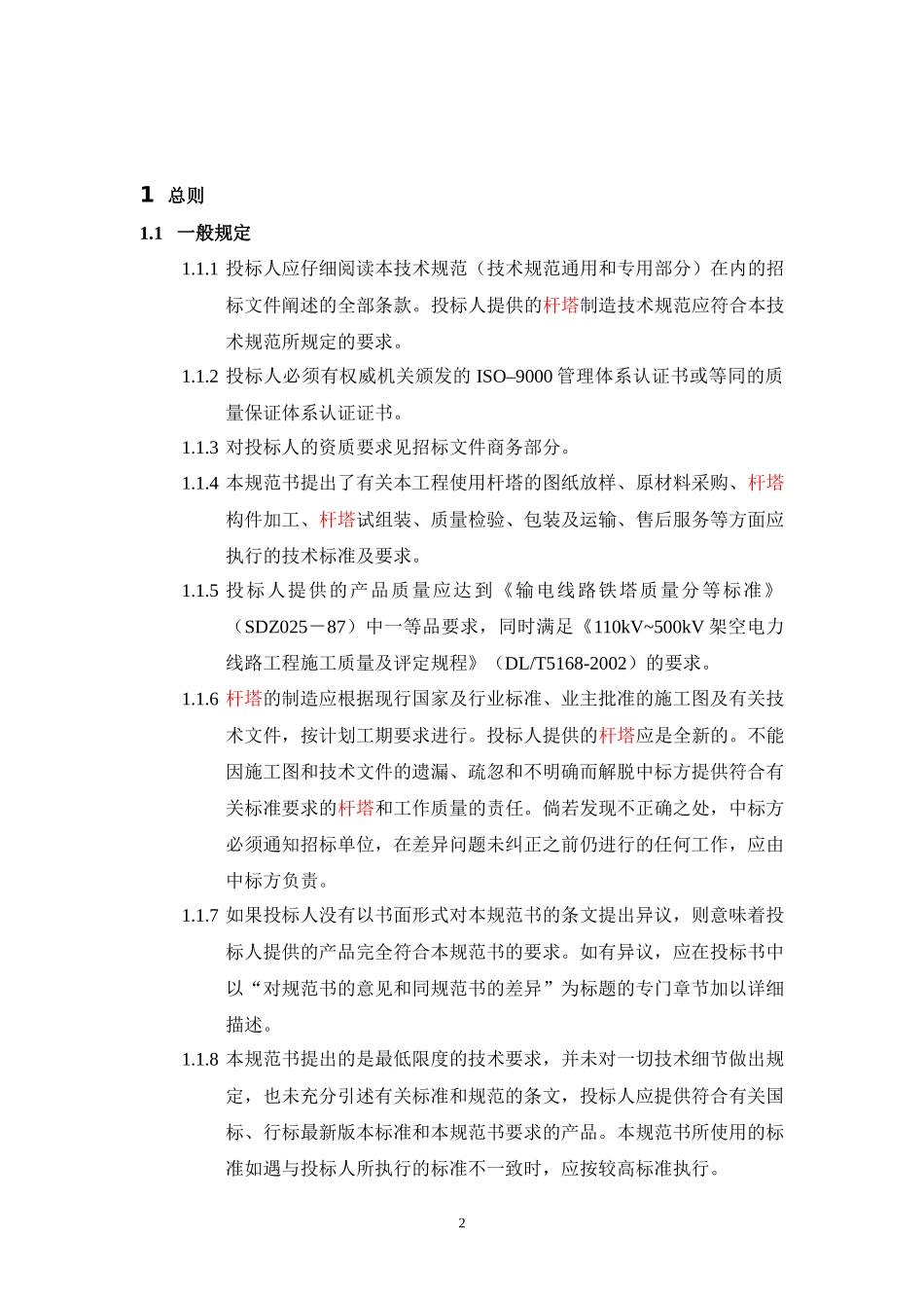 13.14.公司钢管杆技术规范(通用部分)--修改_第3页