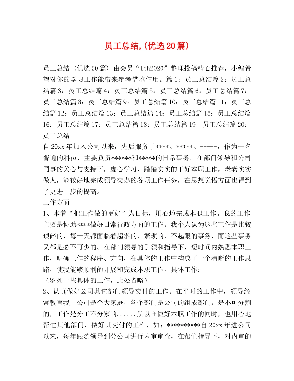 员工总结,(优选20篇) _第1页