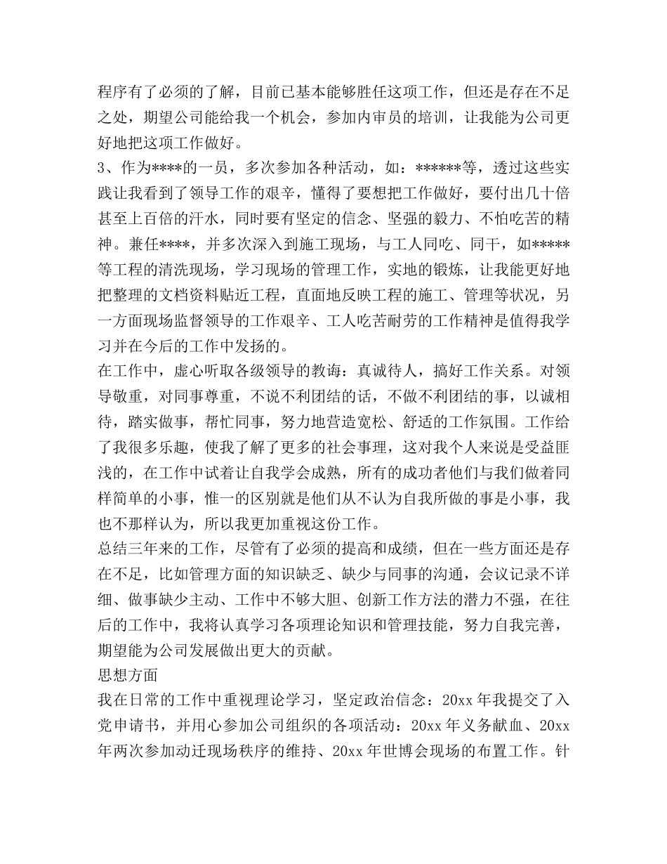 员工总结,(优选20篇) _第2页