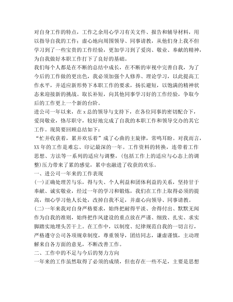 员工总结,(优选20篇) _第3页