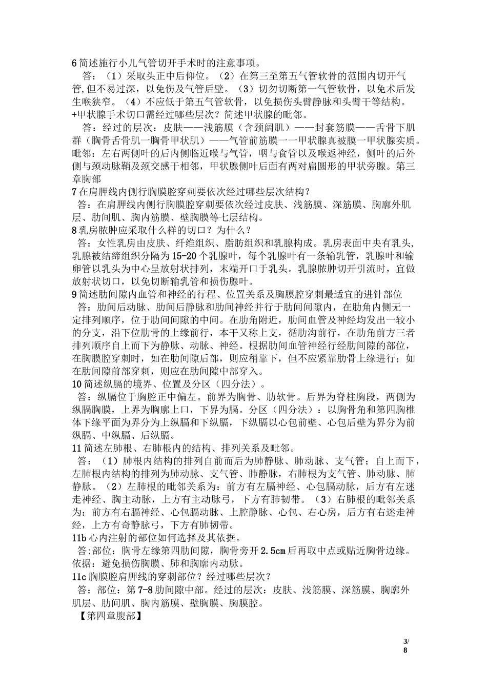 《局部解剖学》复习资料要点_第3页