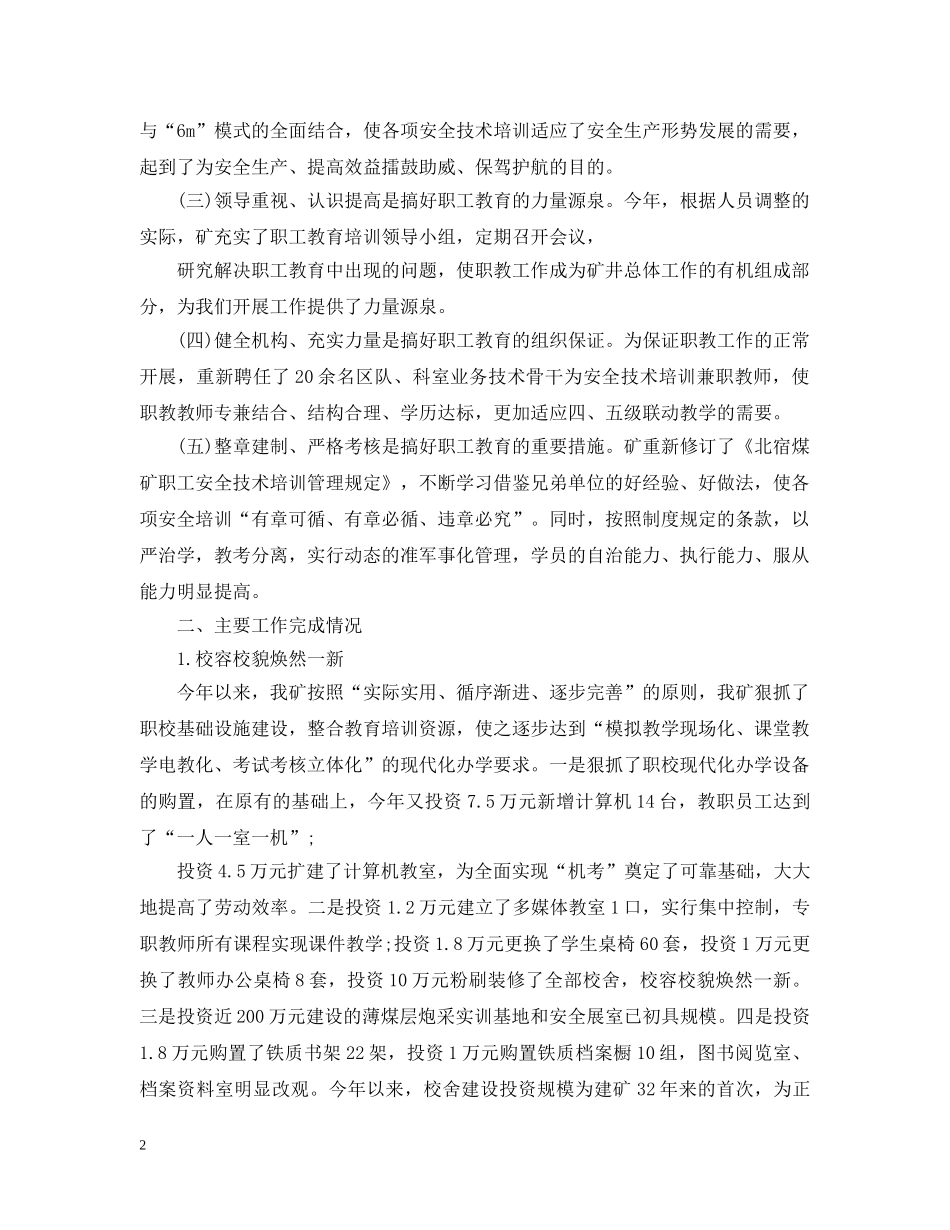 员工教育培训年终总结 _第2页