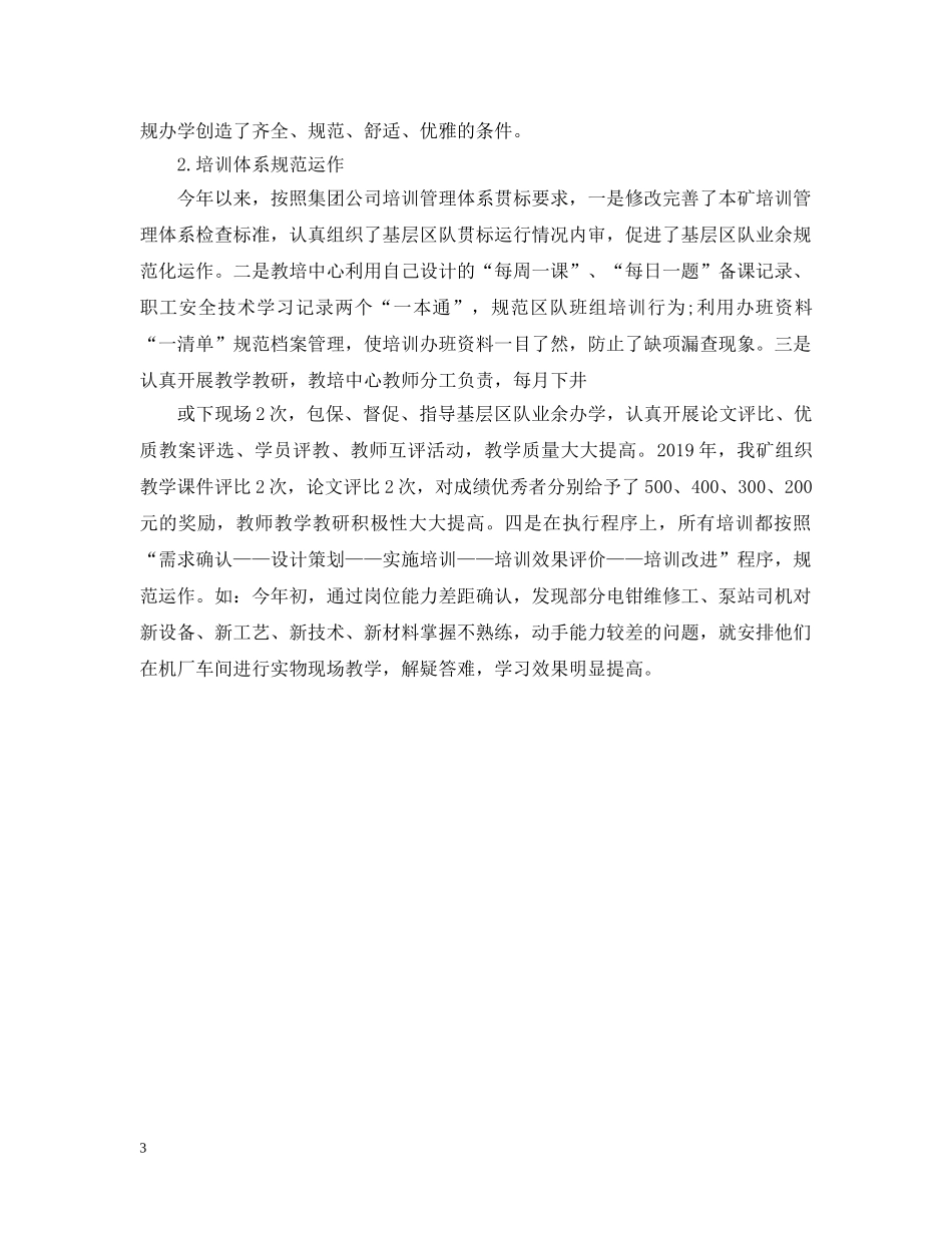 员工教育培训年终总结 _第3页