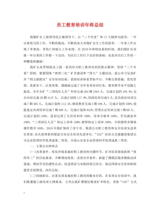 员工教育培训年终总结 