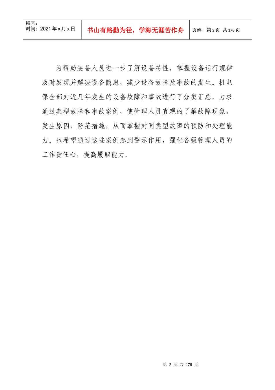 设备故障及事故案例_第2页