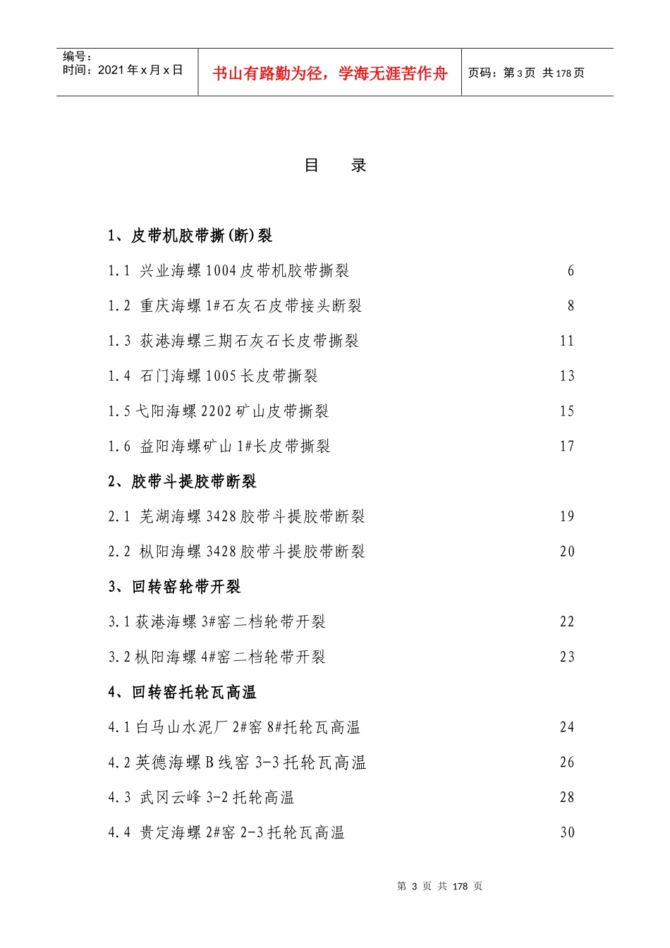设备故障及事故案例_第3页
