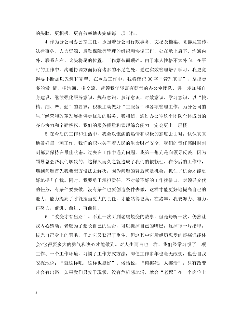 员工执行力培训总结 _第2页