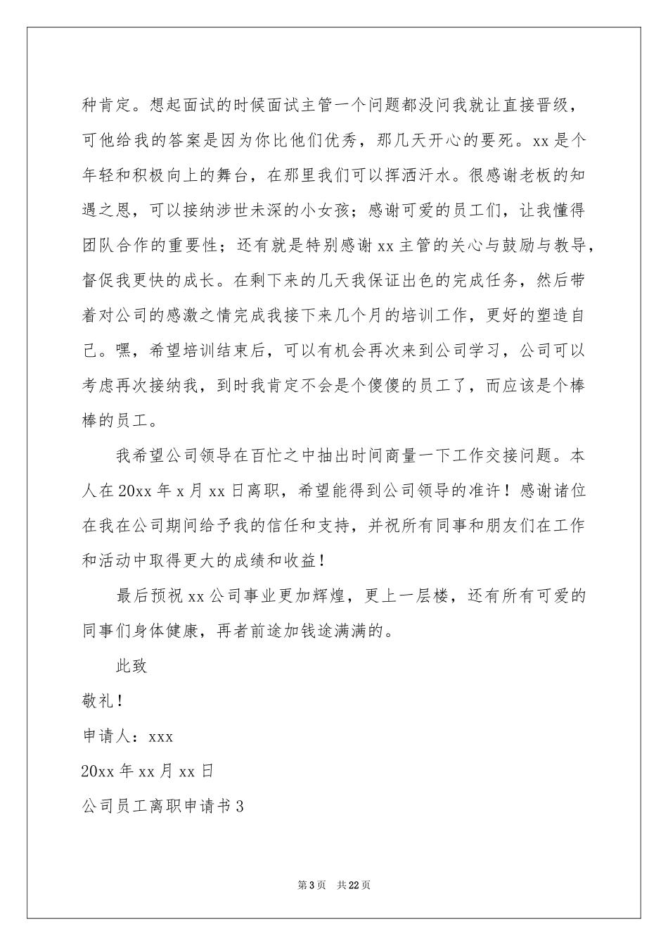 公司员工离职申请书_第3页