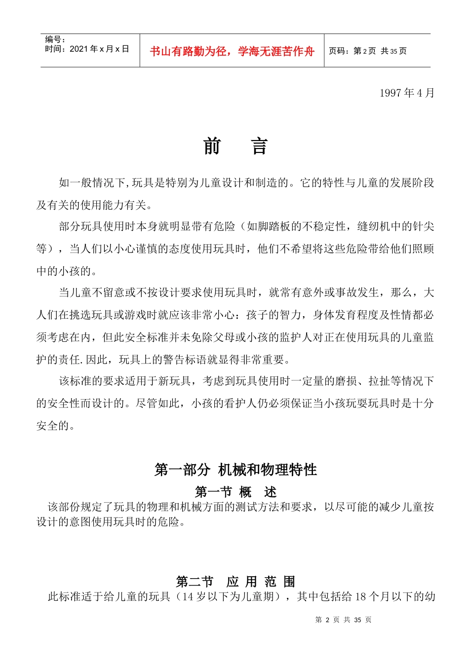 玩具安全标准(日本)_第2页