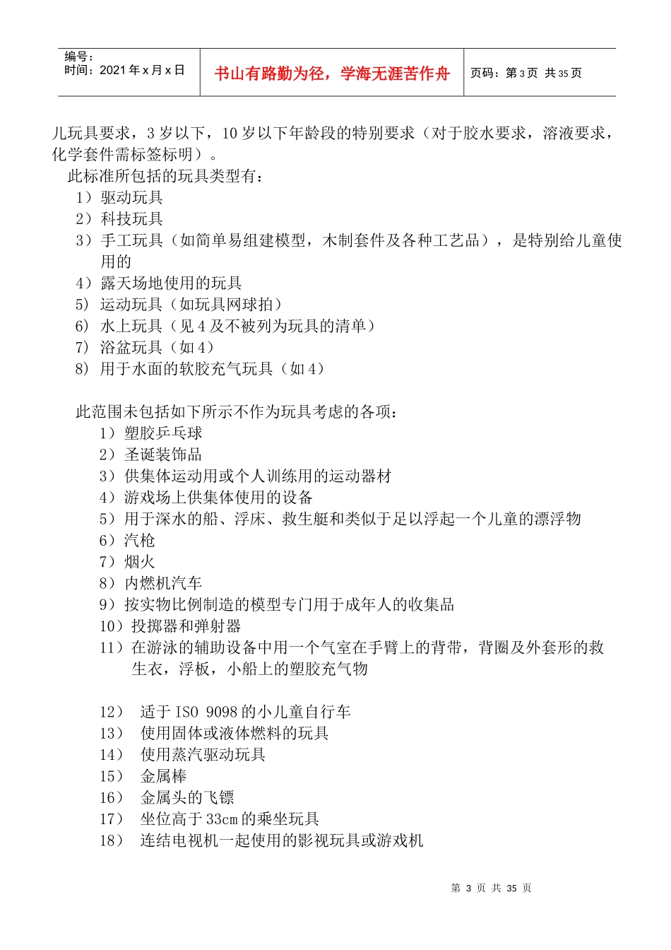 玩具安全标准(日本)_第3页