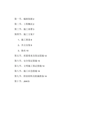 轻型井点降水施工方案(标准版)