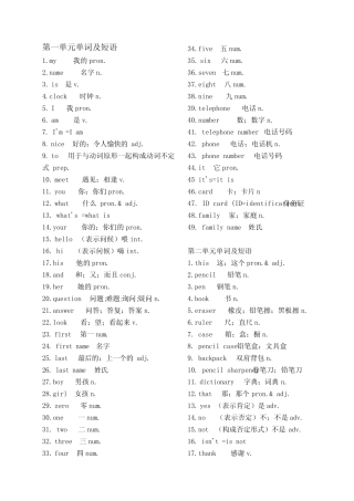 初一英语上册单词表(完整版) 
