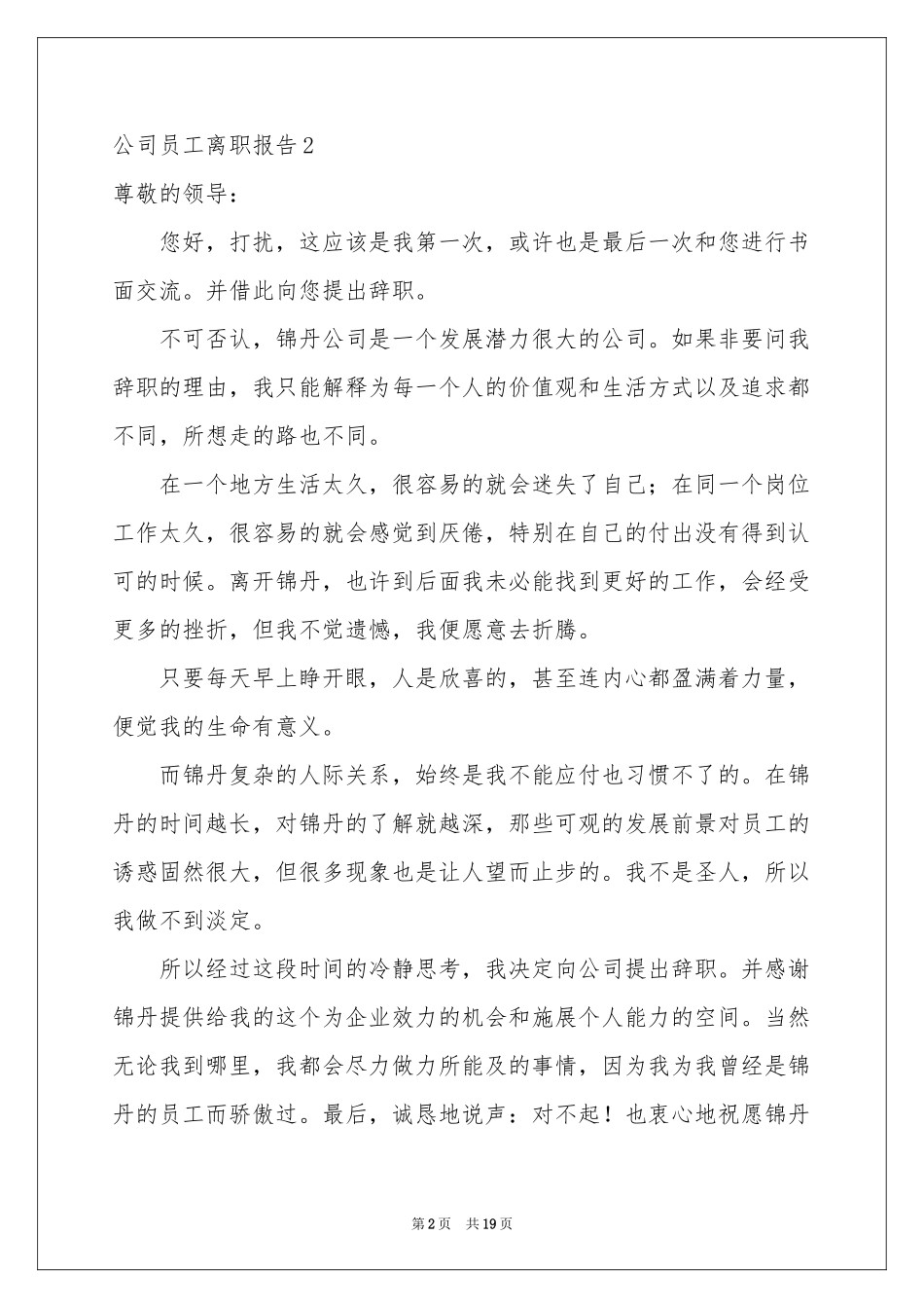 公司员工离职报告_第2页
