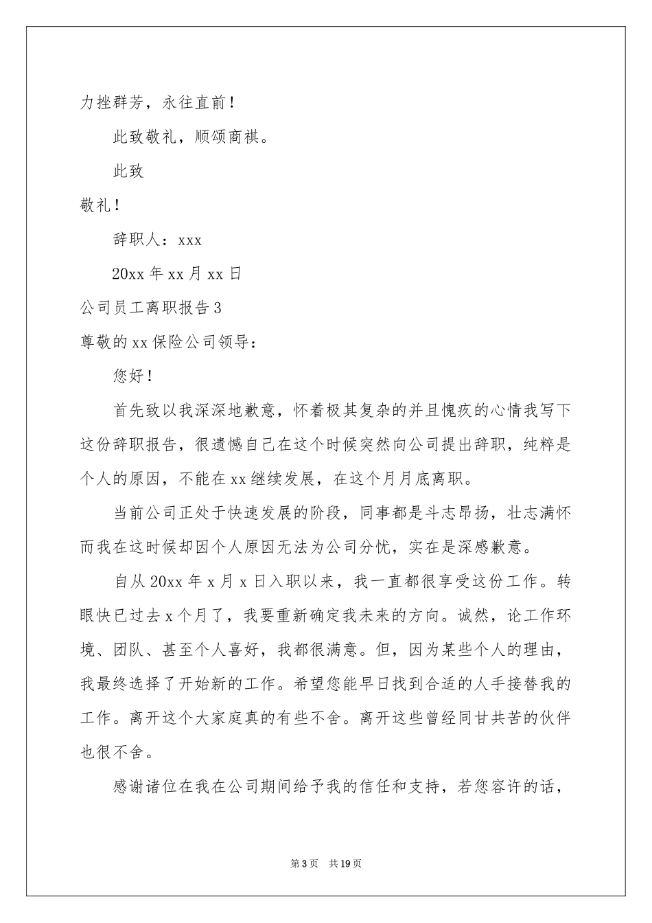 公司员工离职报告_第3页