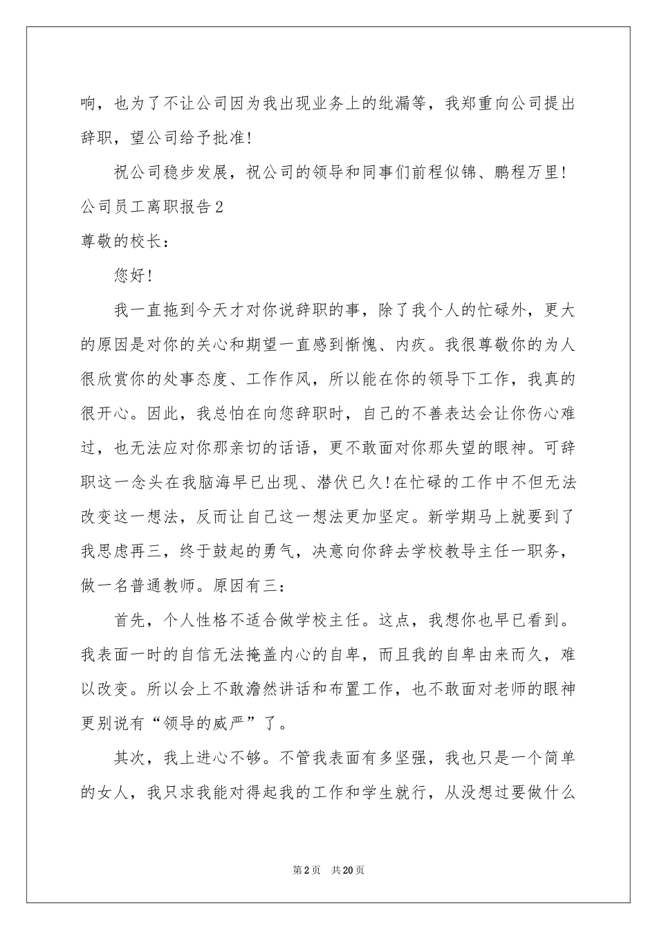 公司员工离职报告集合15篇_第2页