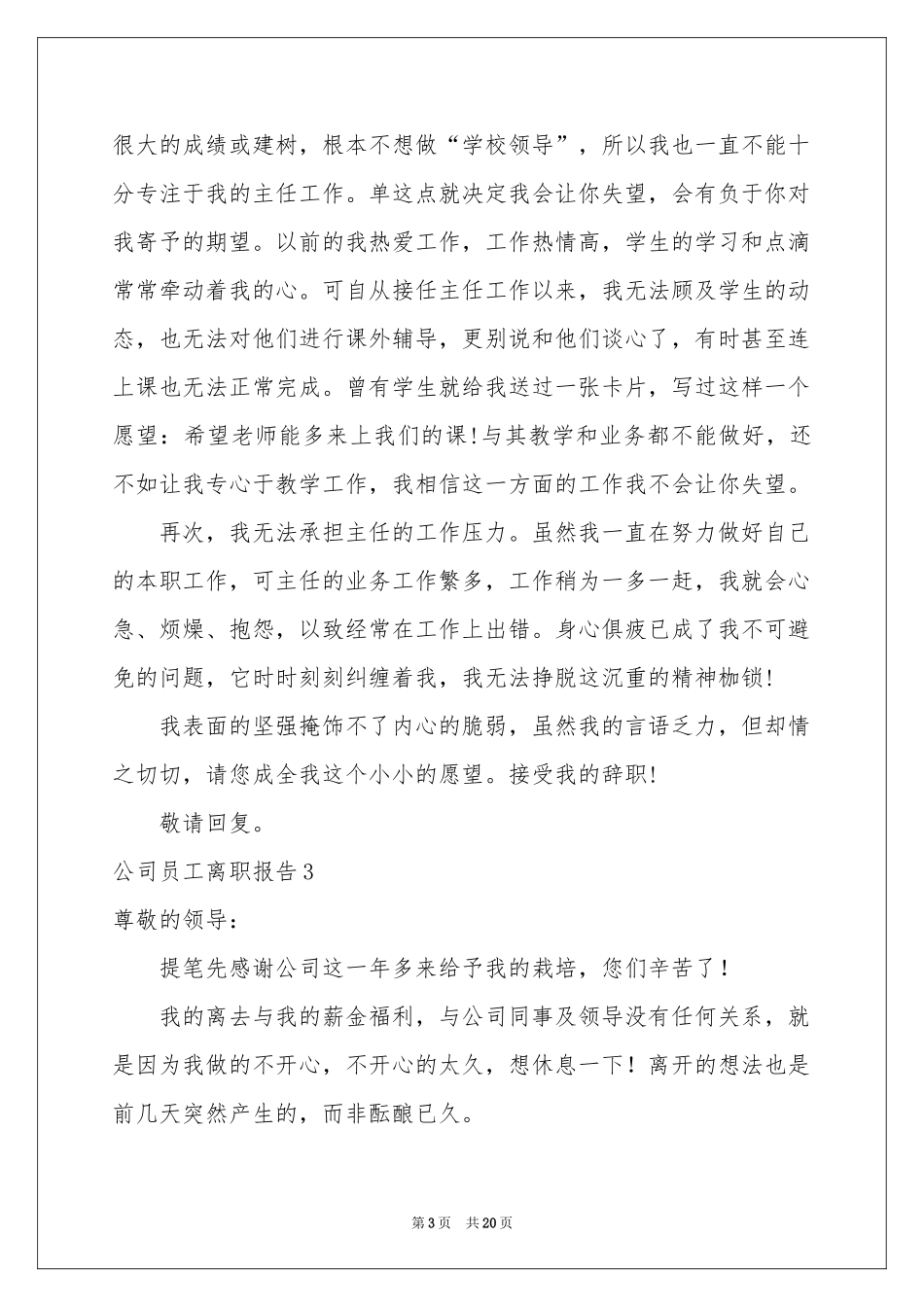 公司员工离职报告集合15篇_第3页