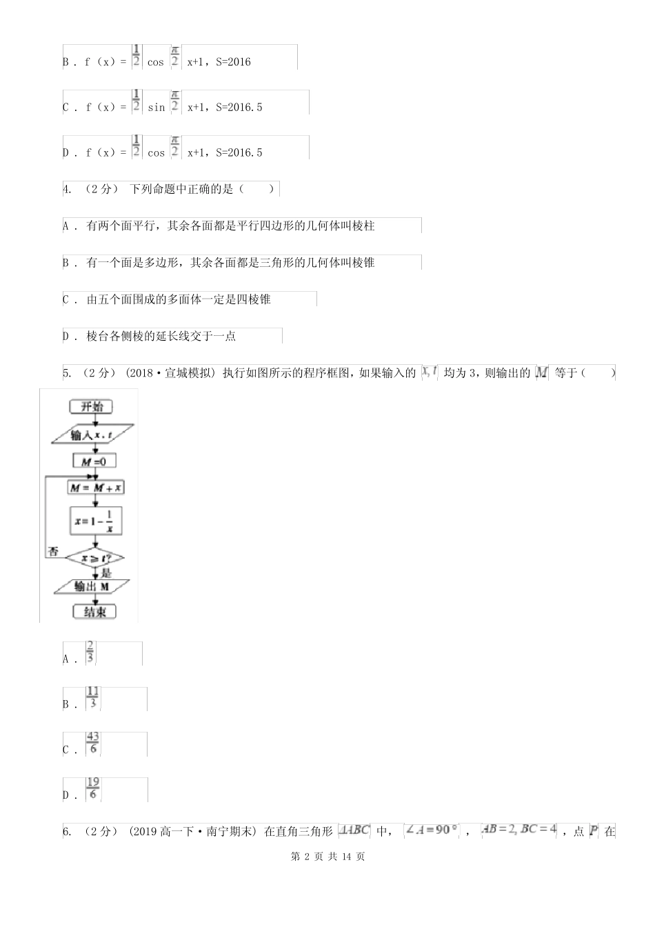 广东省汕尾市高三上学期期末数学试卷(理科) _第2页