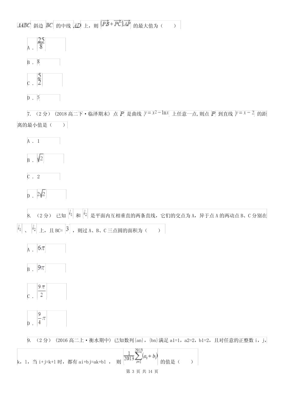 广东省汕尾市高三上学期期末数学试卷(理科) _第3页