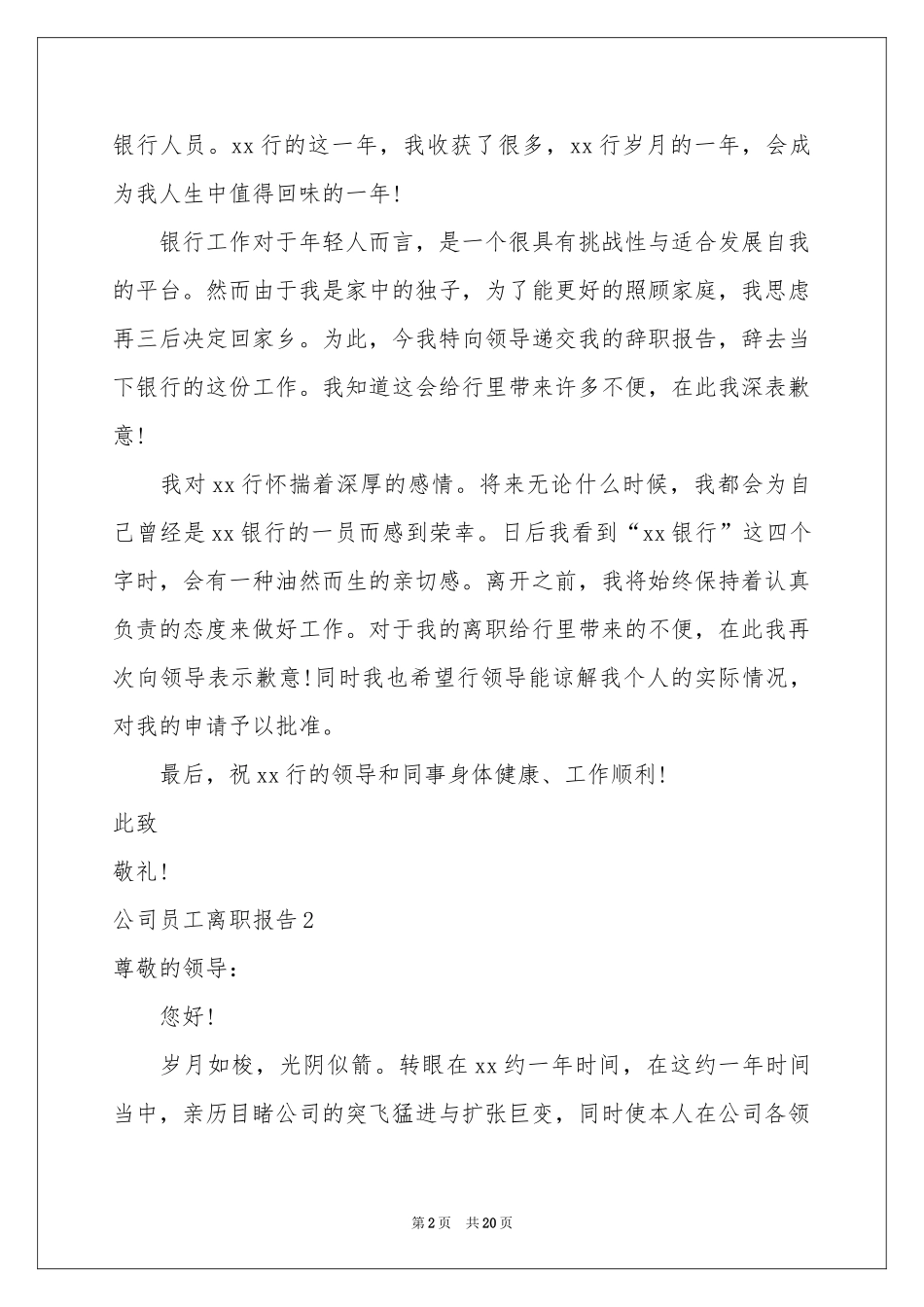 公司员工离职报告(15篇)_第2页