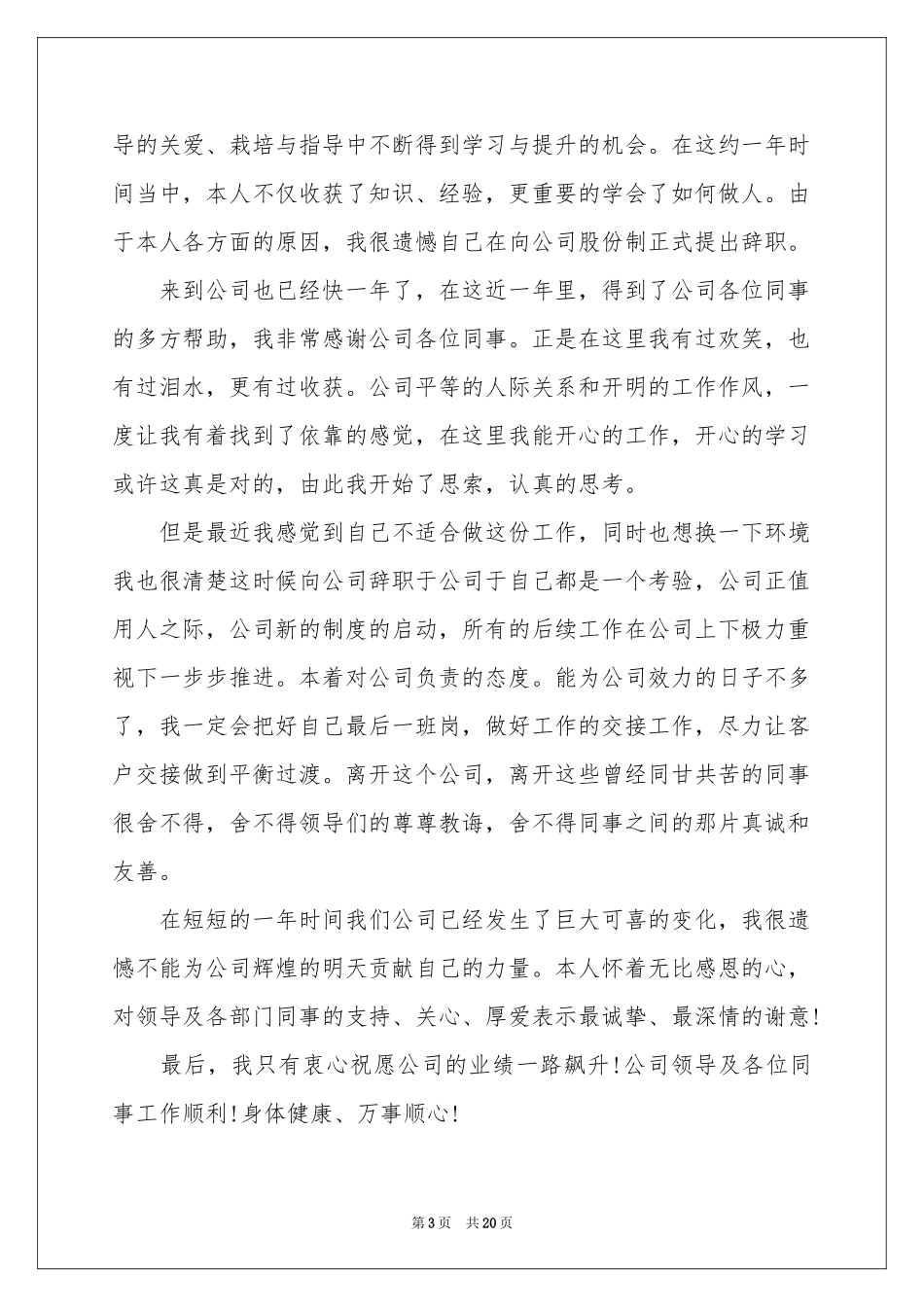 公司员工离职报告(15篇)_第3页