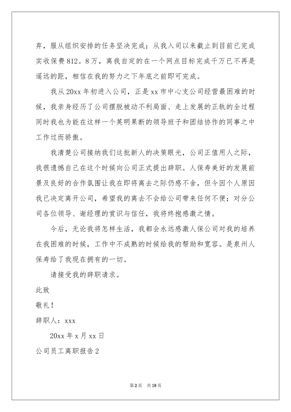 公司员工离职报告15篇_第2页