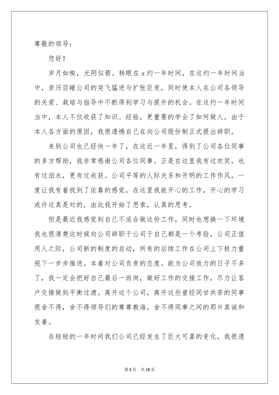 公司员工离职报告15篇_第3页