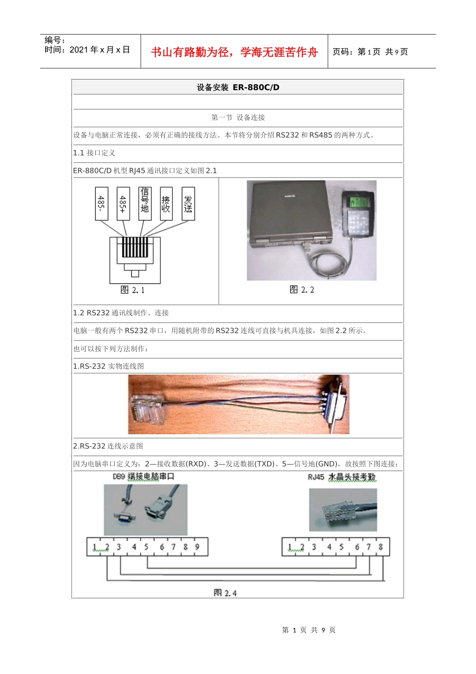 设备安装 ER-880CD_第1页