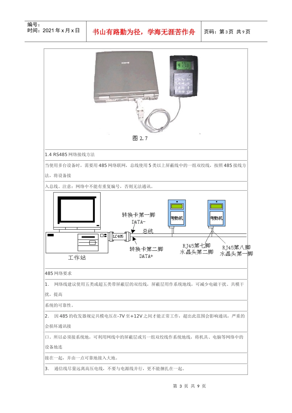 设备安装 ER-880CD_第3页