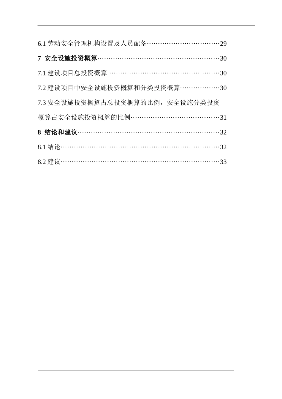 XX加油站安全设施设计专篇_第2页