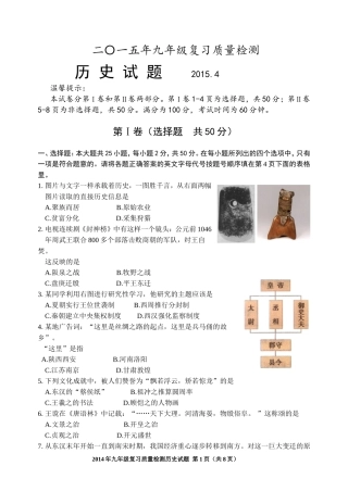 二〇一五年九年级复习质量检测