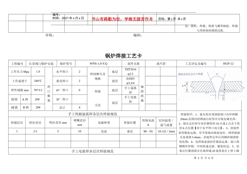 锅炉焊接工艺卡_第2页