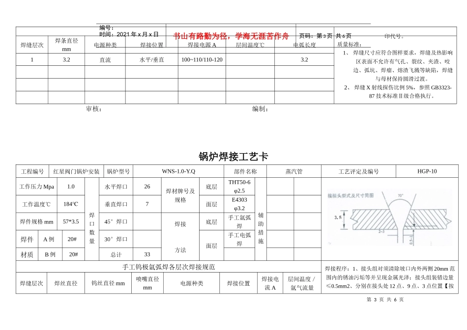 锅炉焊接工艺卡_第3页