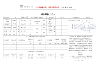 锅炉焊接工艺卡