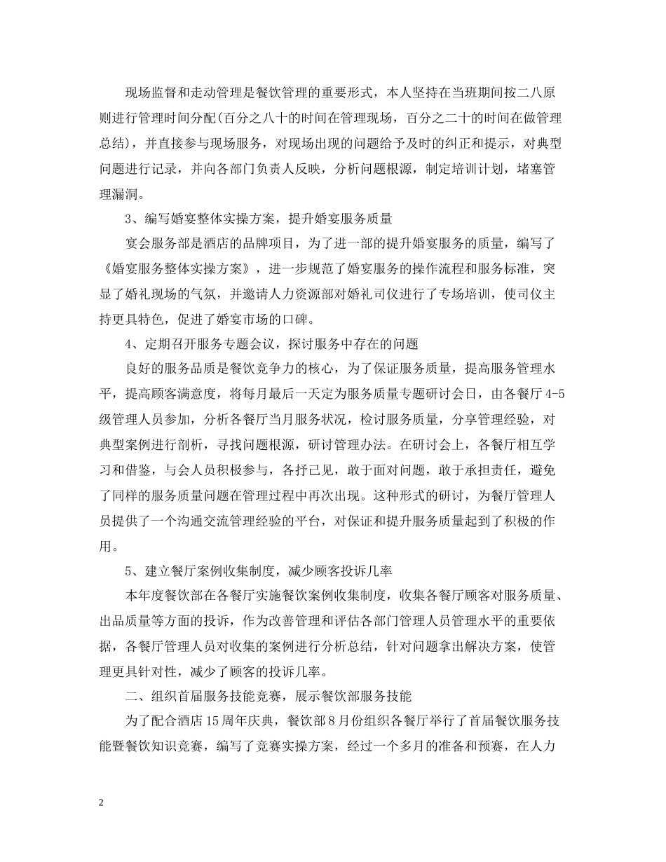 餐厅经理每月工作总结_第2页