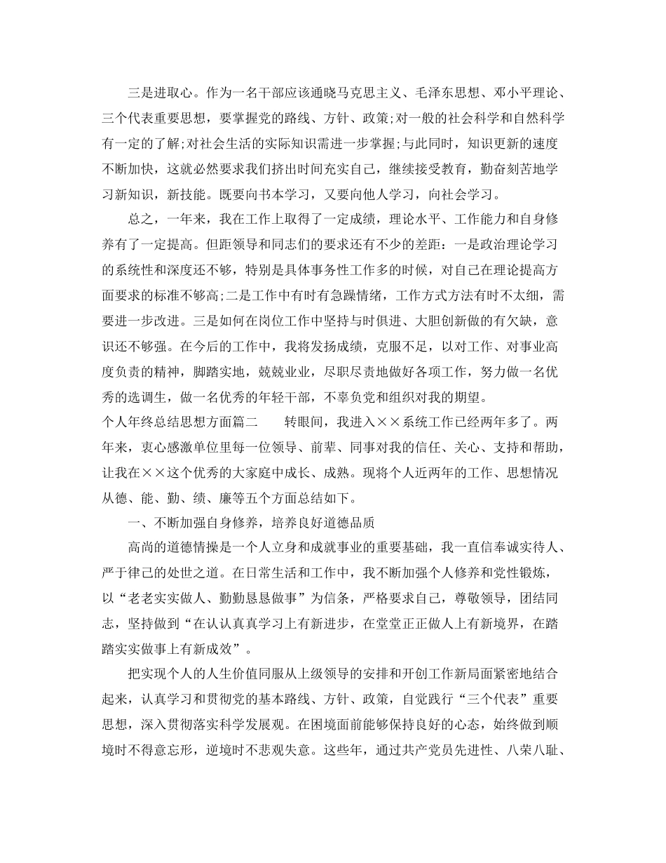 个人年终总结思想方面范文_第3页