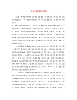 个人年终总结思想方面范文