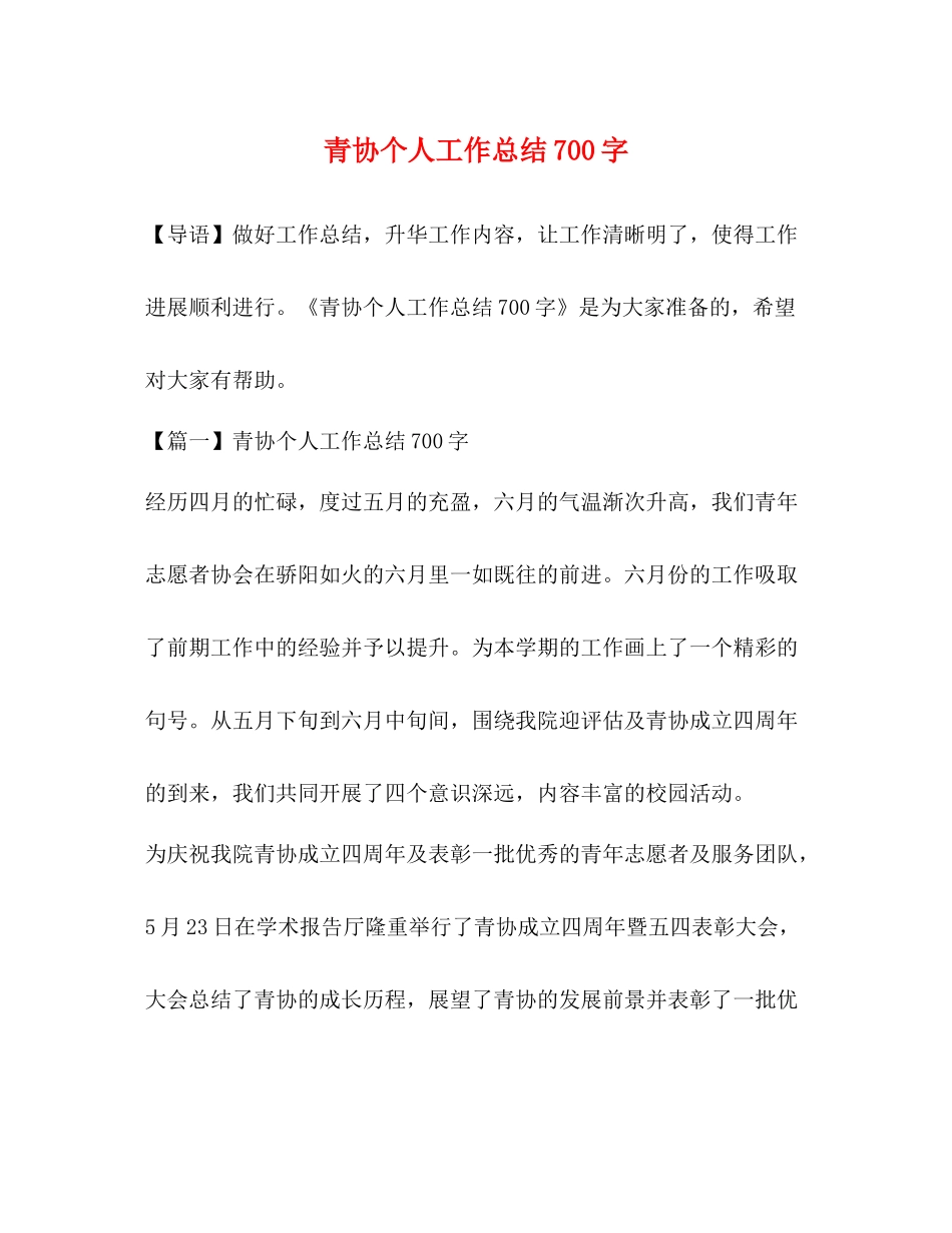 青协个人工作总结700字_第1页
