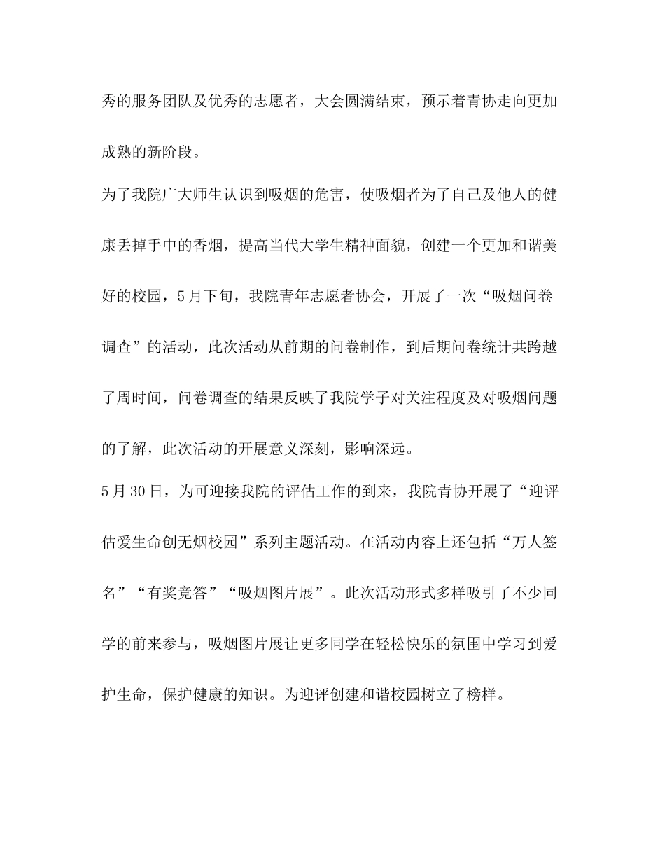 青协个人工作总结700字_第2页