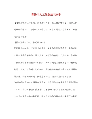 青协个人工作总结700字