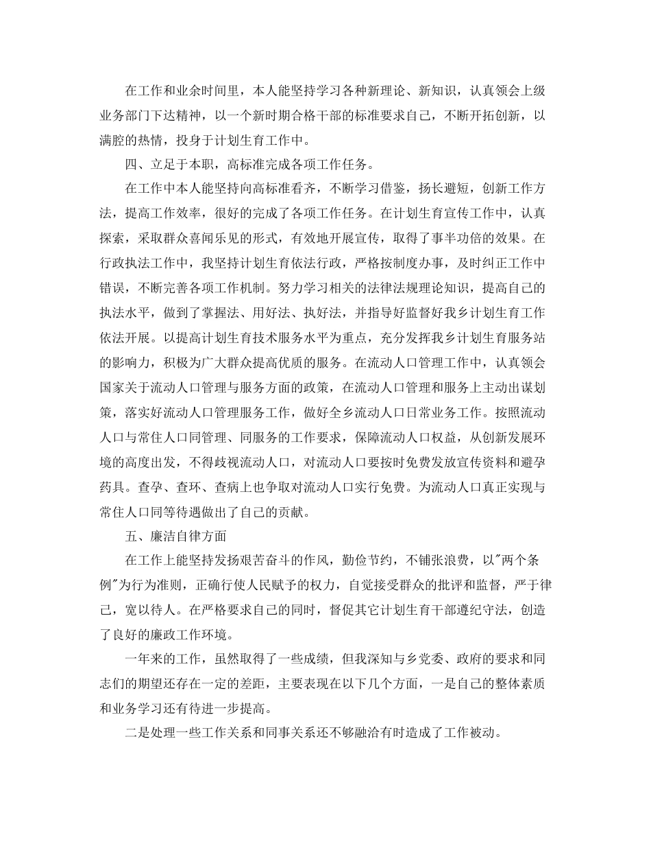 计生个人工作总结范文_第2页