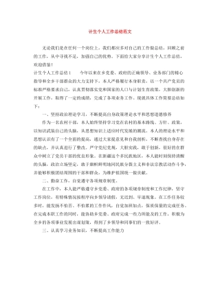 计生个人工作总结范文