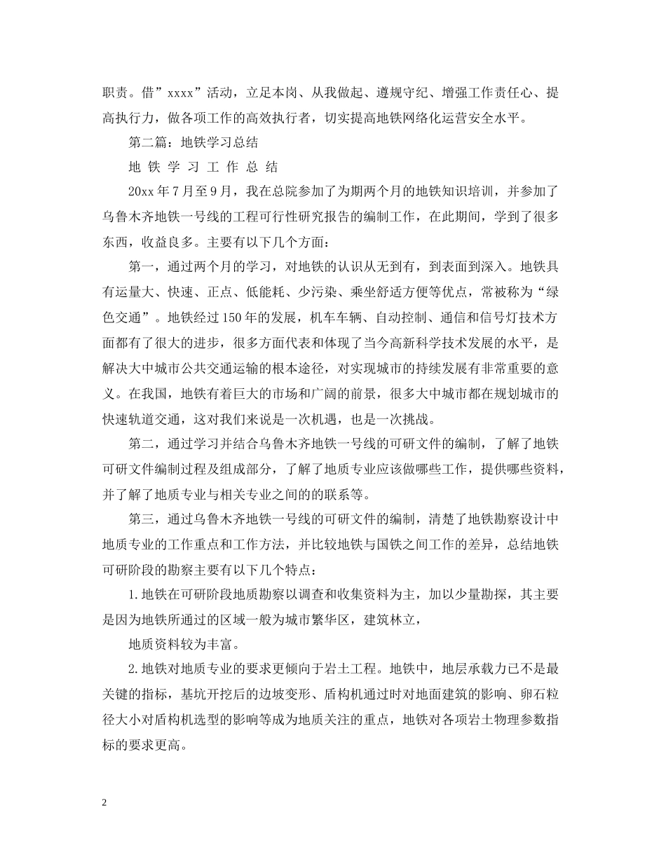 关于地铁安全学习总结_第2页