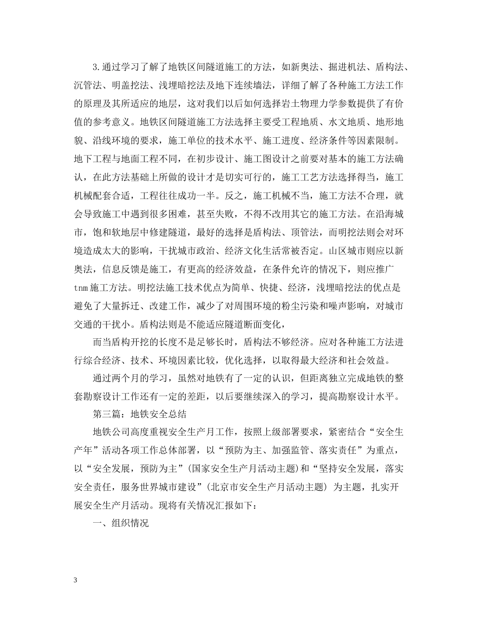 关于地铁安全学习总结_第3页