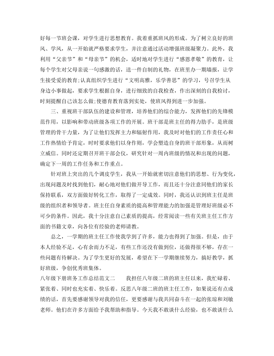 八年级下册班务工作总结_第2页