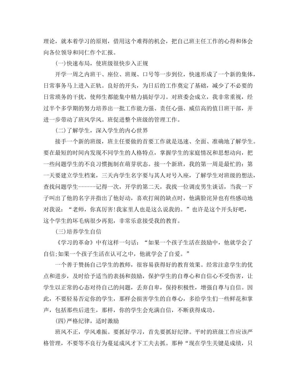 八年级下册班务工作总结_第3页