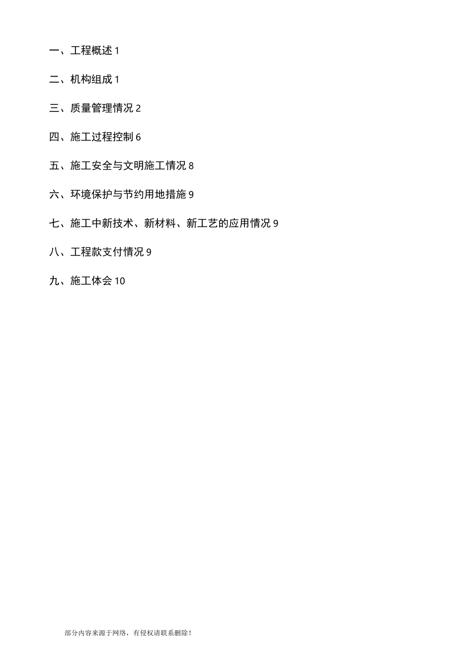 高速绿化施工总结报告_第2页