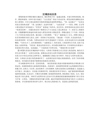 陈菊区角活动反思