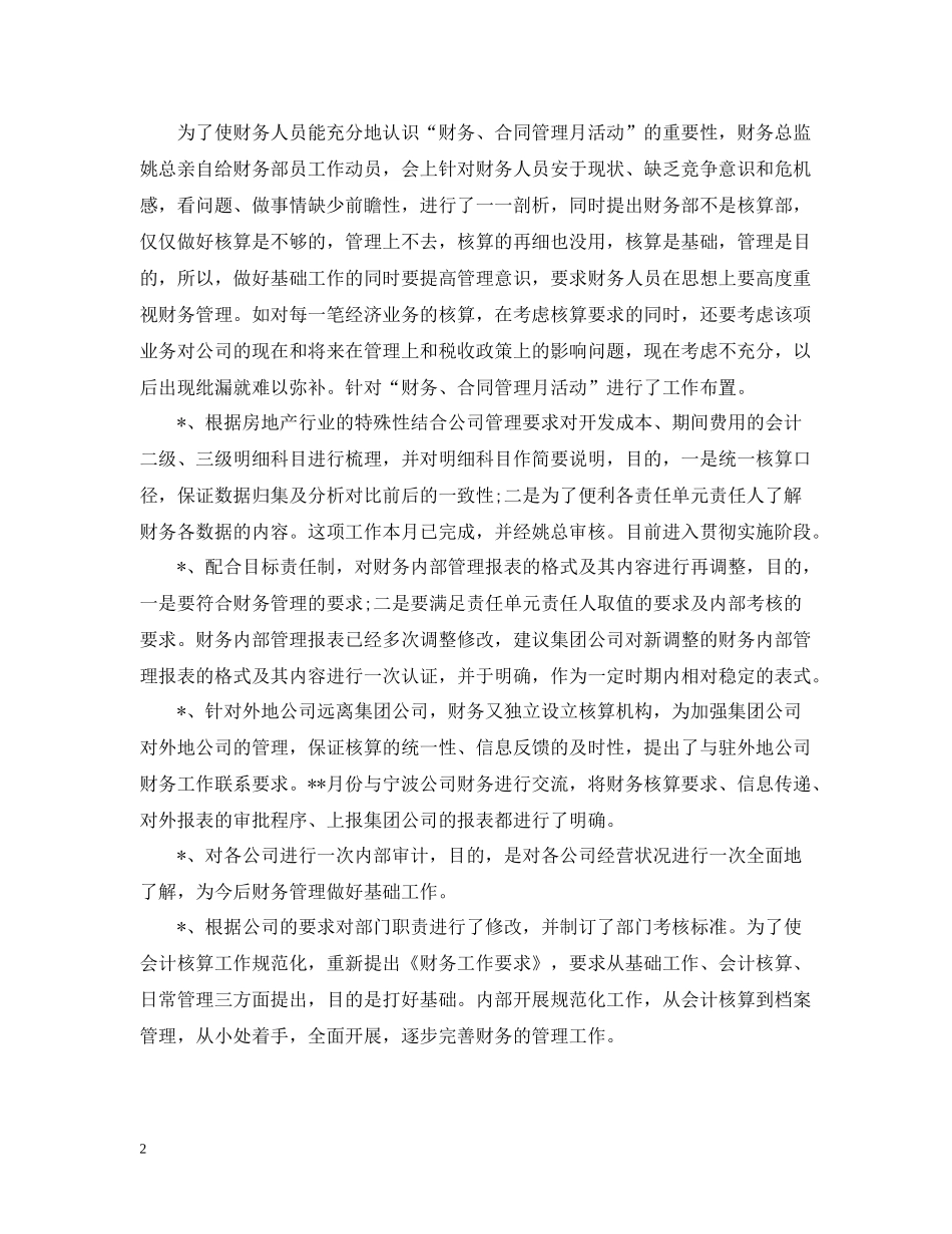 财务总监年终个人总结范文_第2页