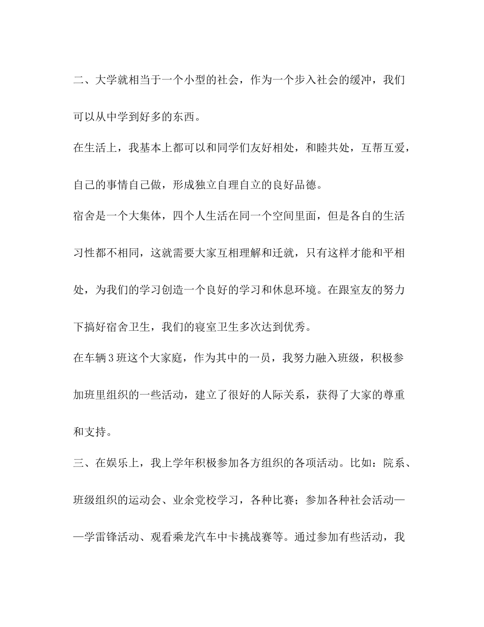 奖学金个人总结100字_第3页